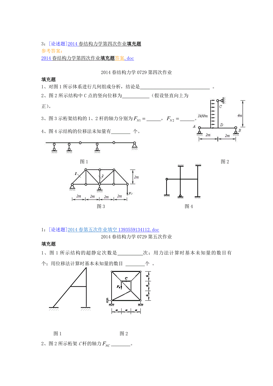 西南大学土木工程2014结构力学0729答案_第4页