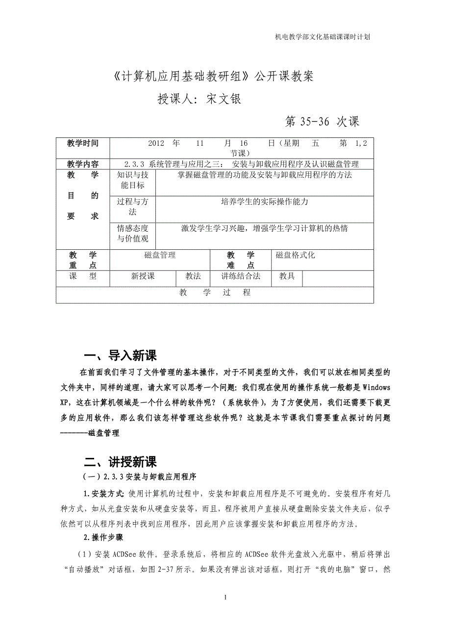 磁盘管理教案_第1页