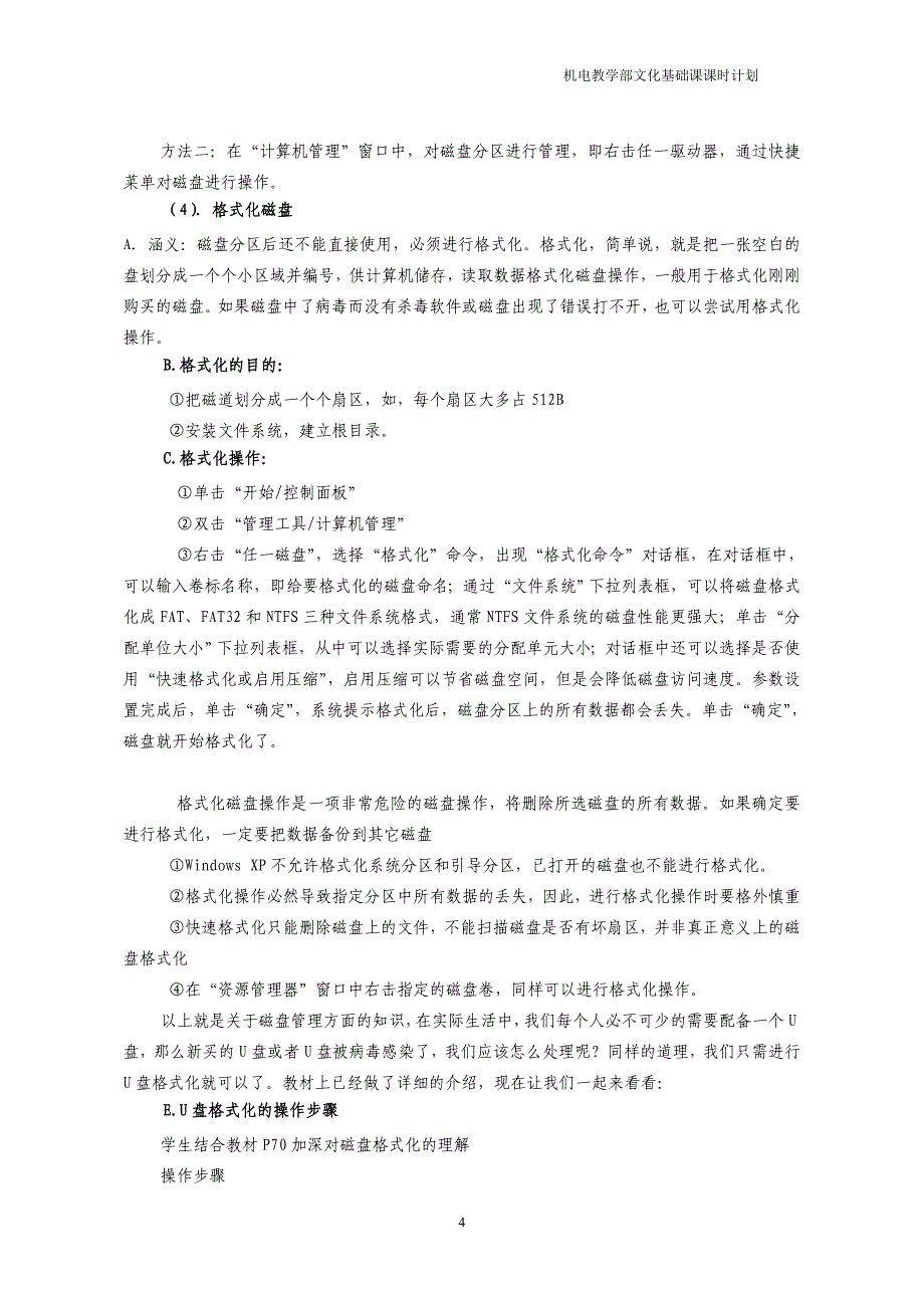 磁盘管理教案_第4页