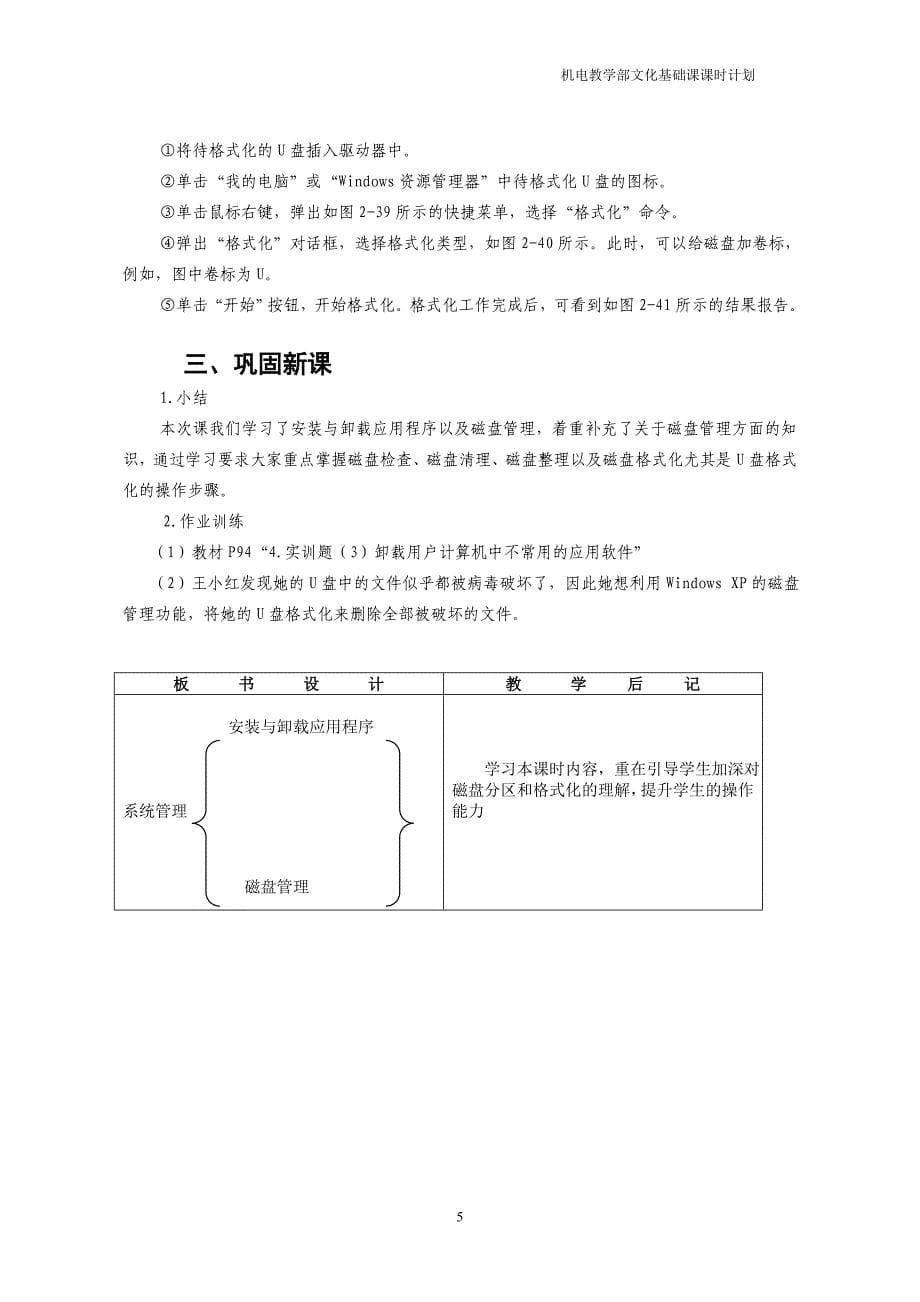 磁盘管理教案_第5页