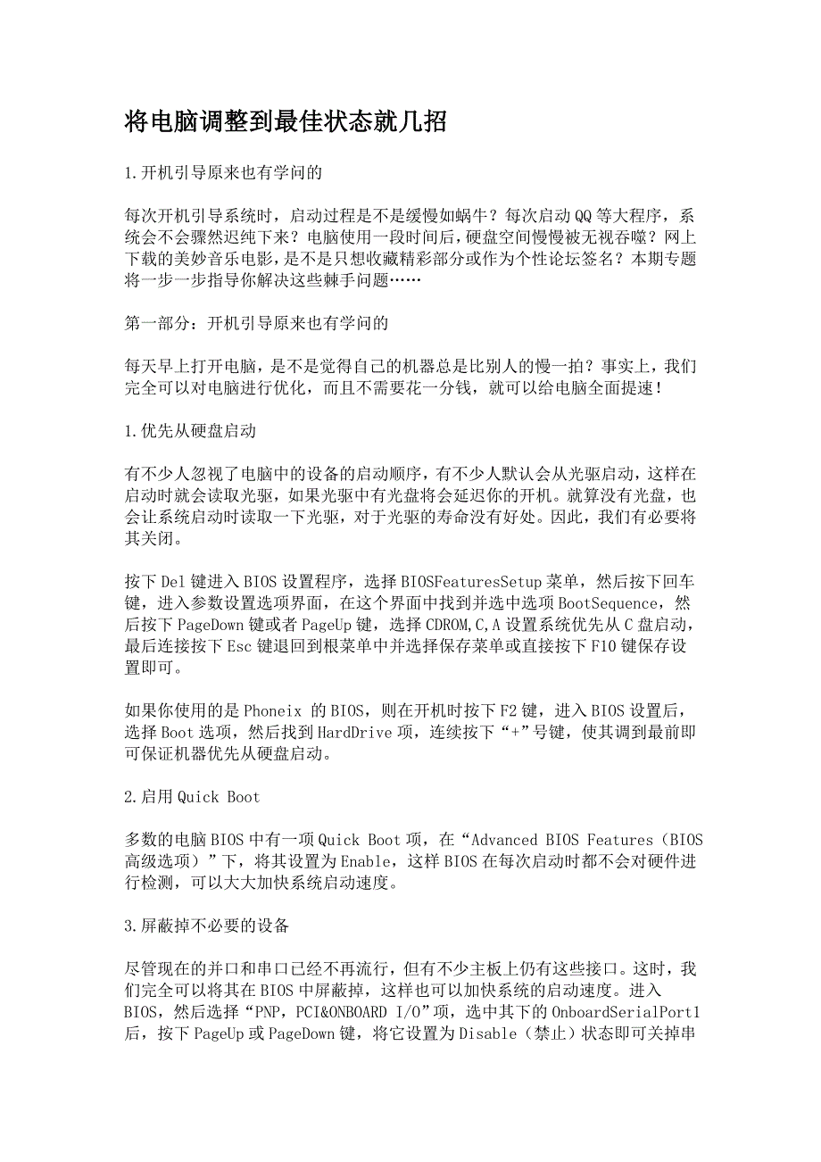 将电脑调整到最佳状态就几招_第1页