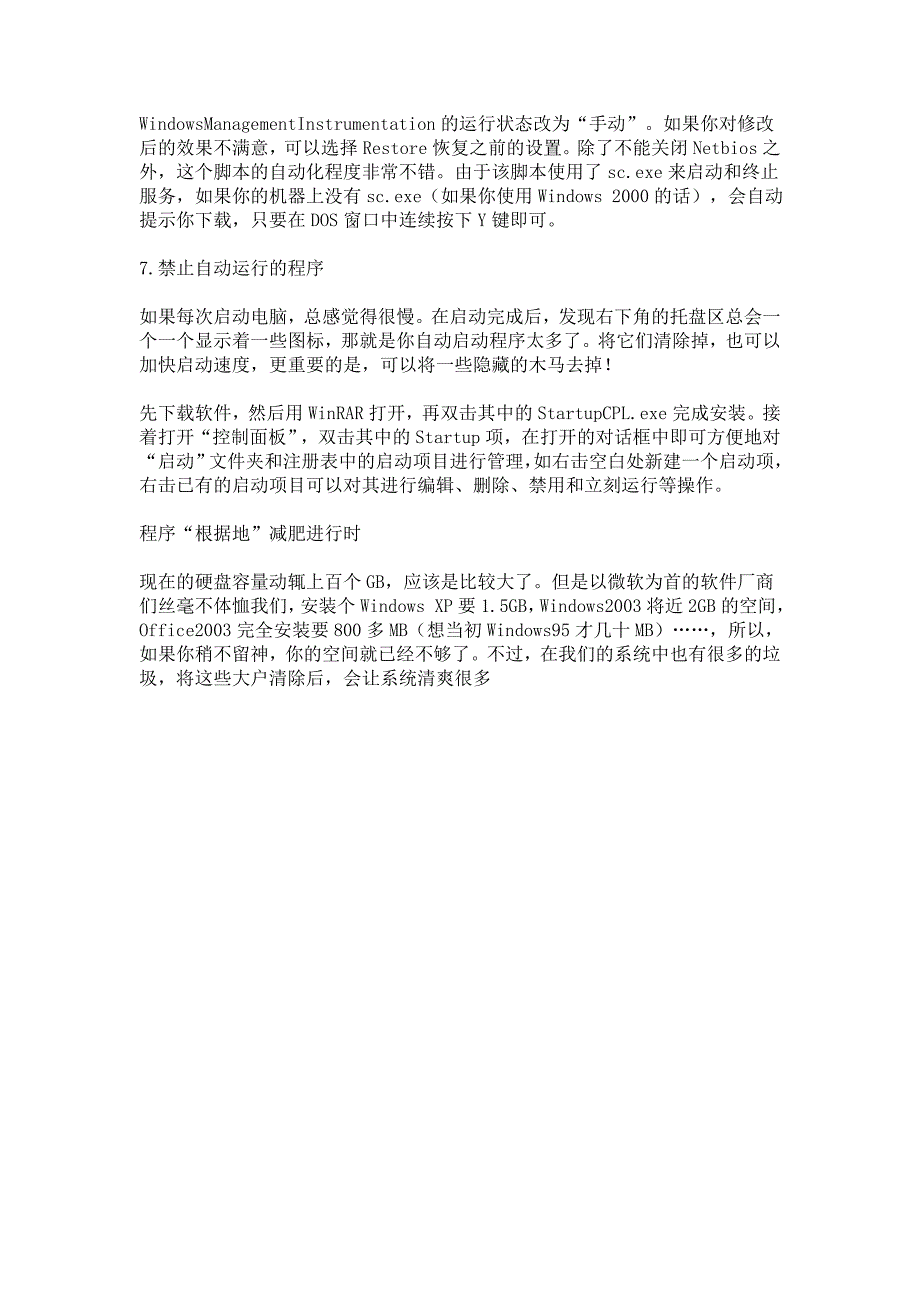 将电脑调整到最佳状态就几招_第3页