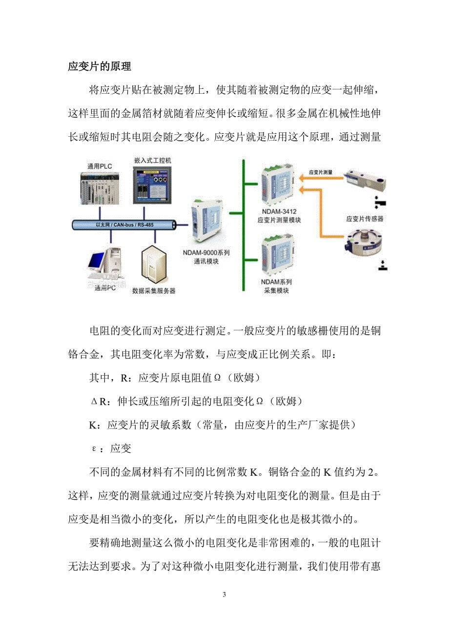 应变片传感器课程设计_第5页