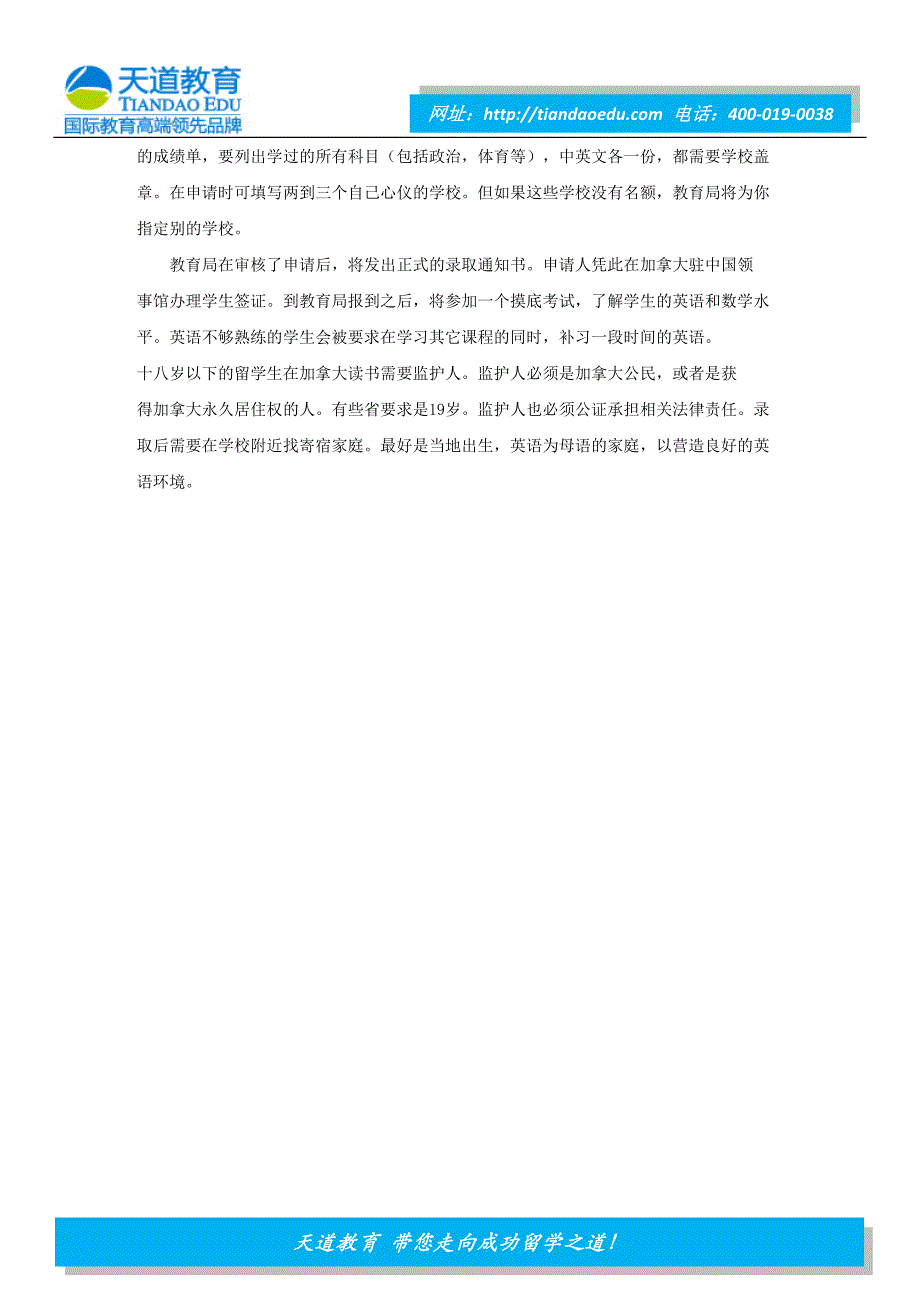 直通加新港 十一. 加拿大高中申请解读_第2页