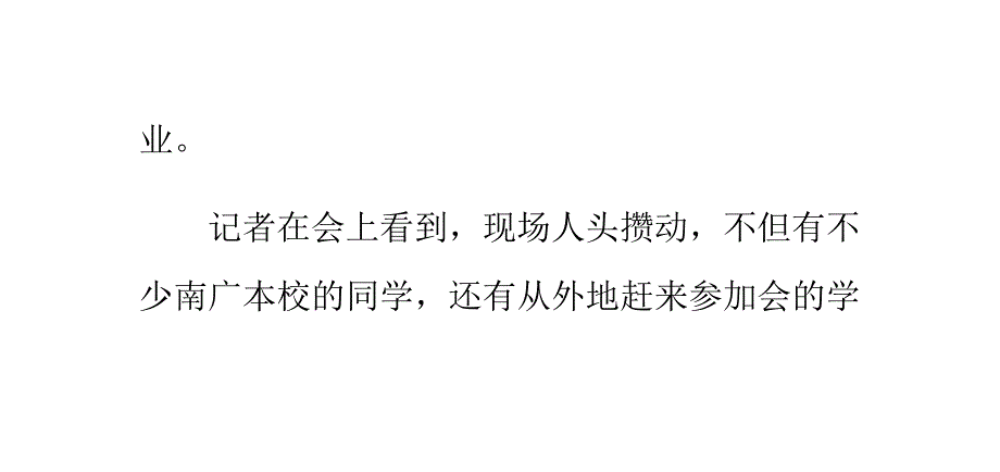 江苏2015传媒类招聘会在南广学院举行4000余岗位“虚位以待”_第4页