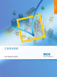 SICK安全产品选型手册