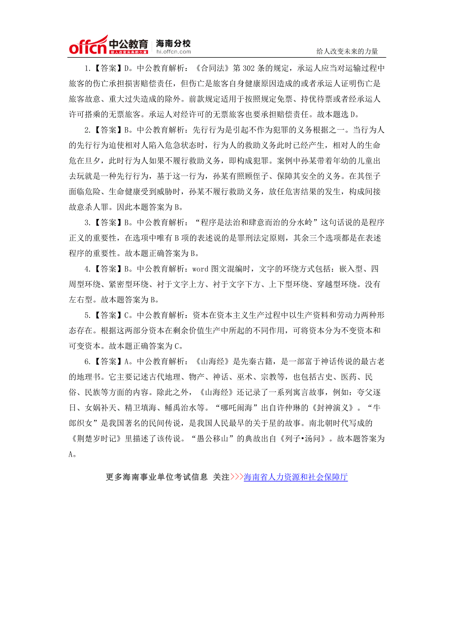 事业单位考试公共基础知识每日一练(2015.1.4)_第2页