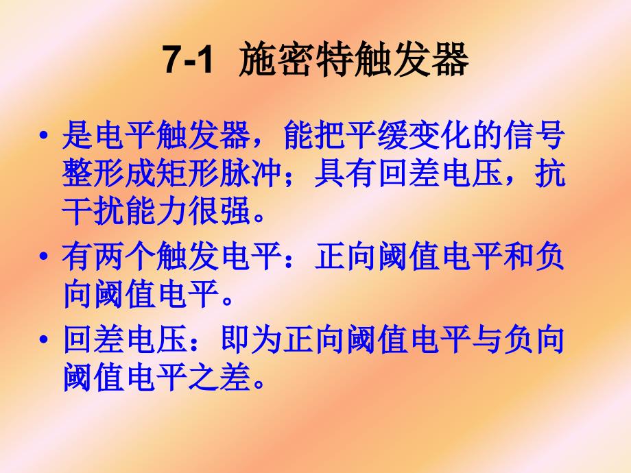 脉冲信号的产生与整形_第3页