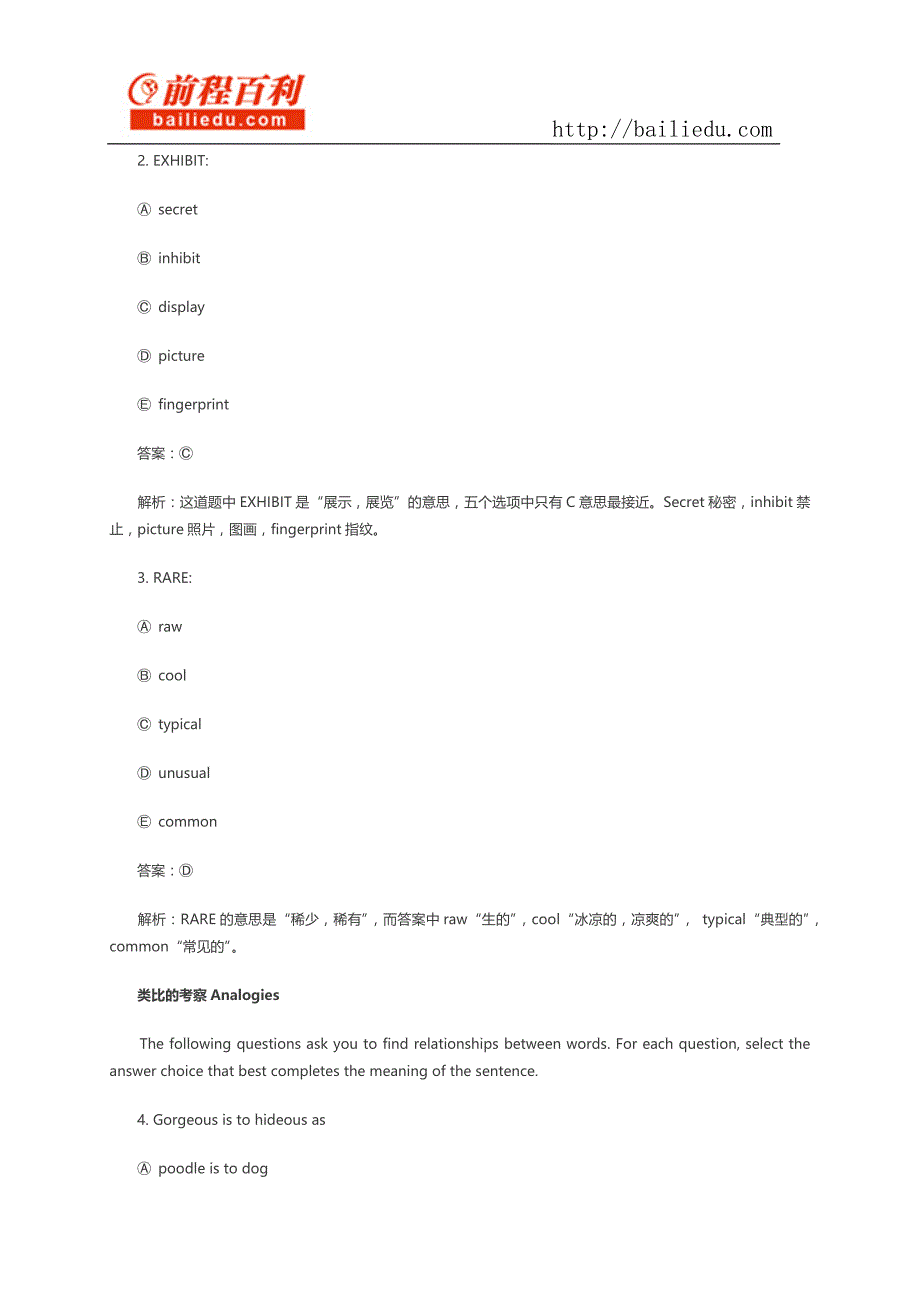 ssat考试样题之初级4年级_第2页