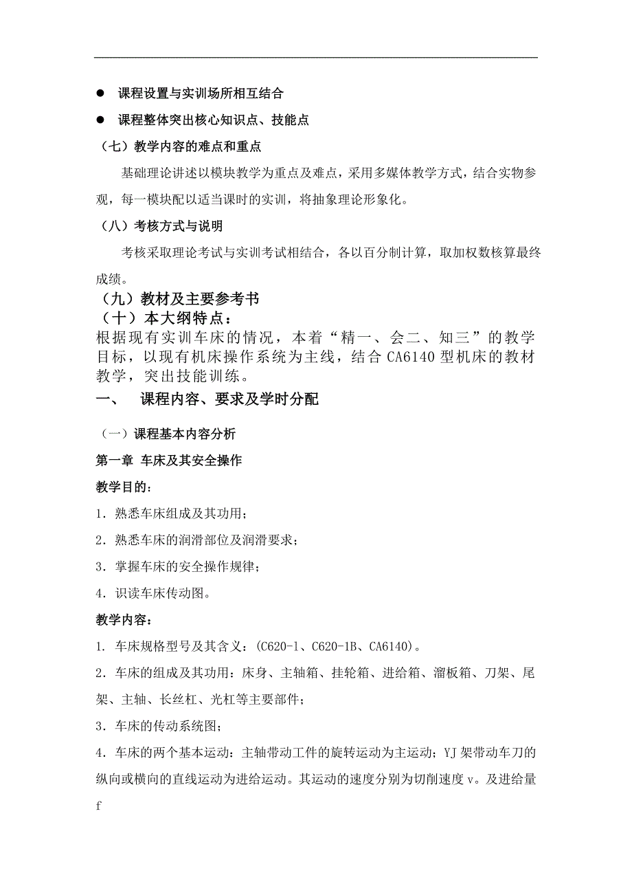 车工工艺与技能训练_第2页