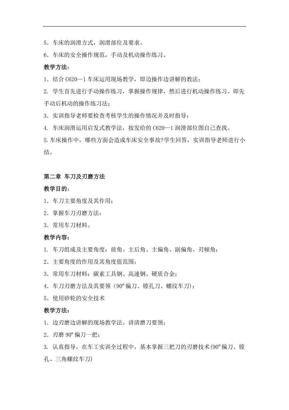 车工工艺与技能训练_第3页