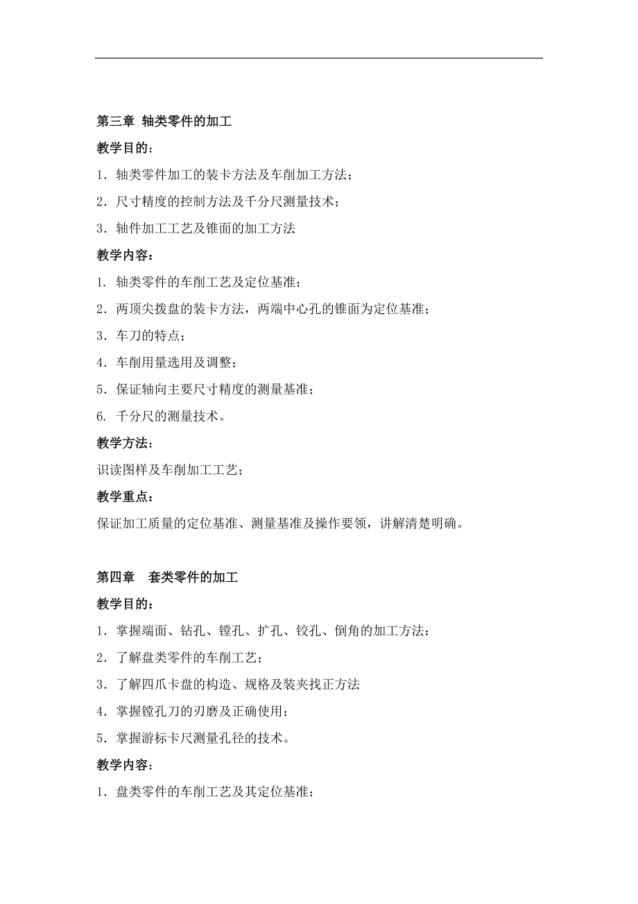 车工工艺与技能训练_第4页