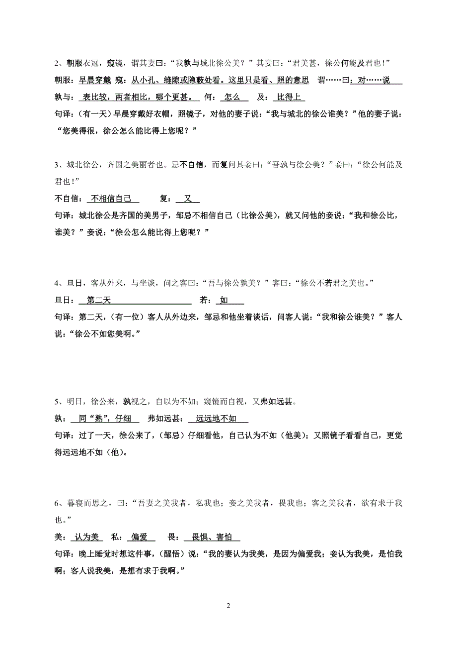 《邹忌讽齐王纳谏_第2页