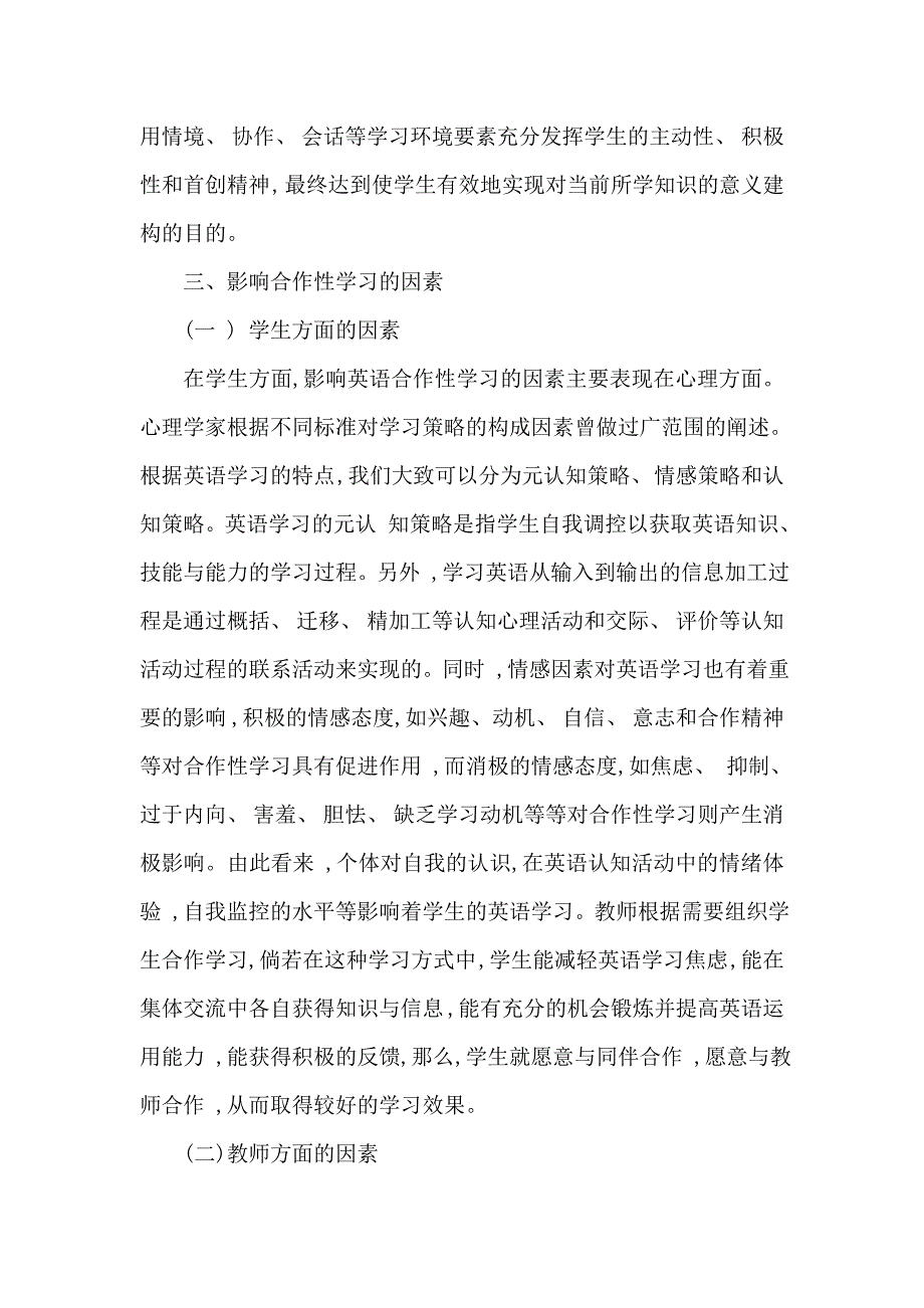 浅谈初中英语合作性学习的应用_第4页