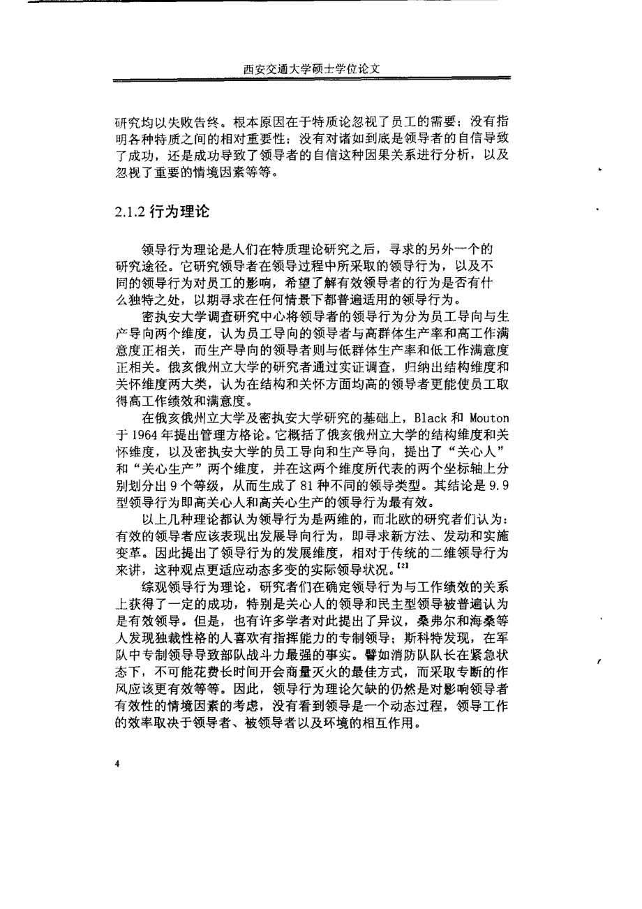 任务结构性组织情景因素对变革型领导有效性影响的实证研究_第4页