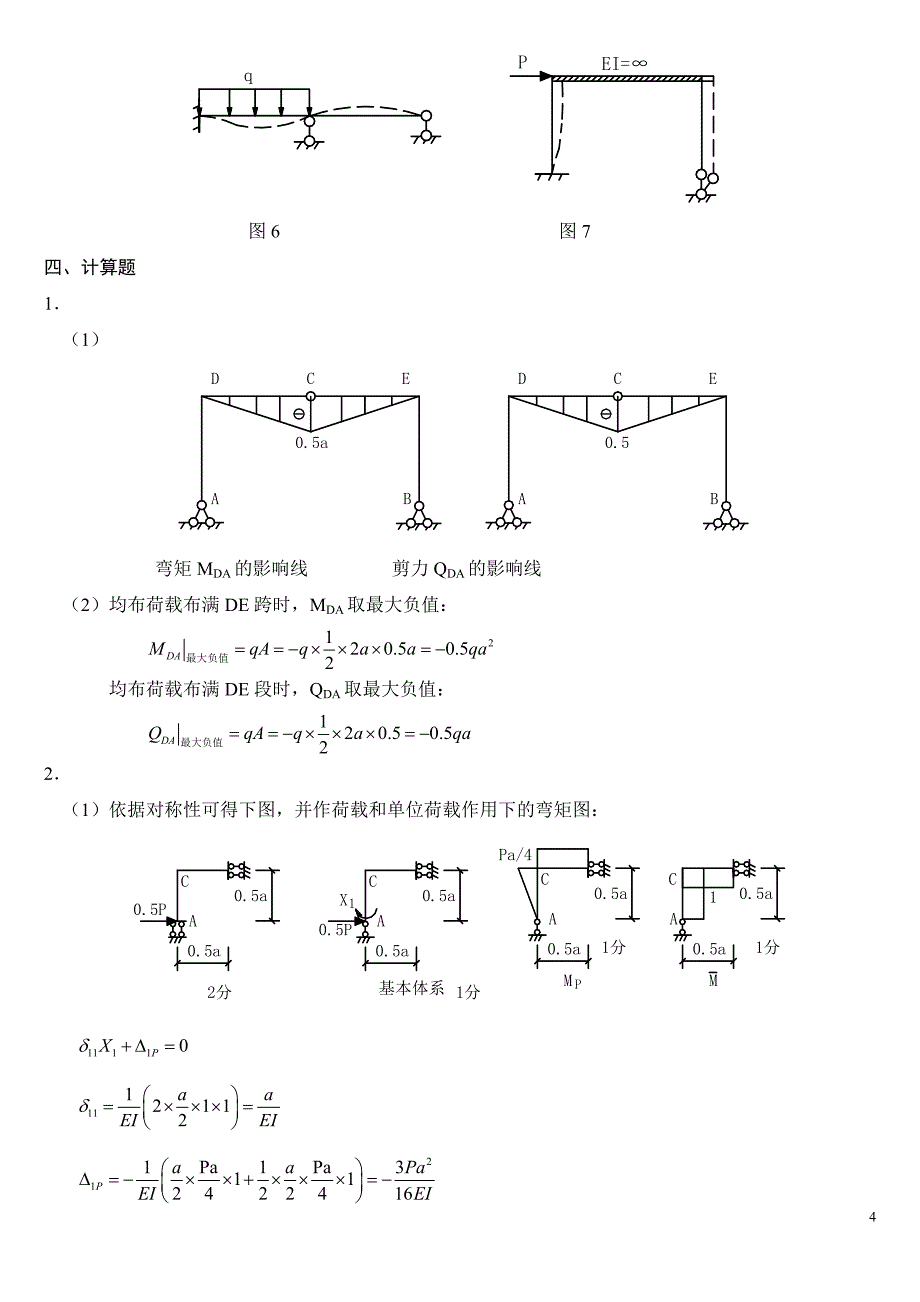 武汉理工大学土木工程结构力学本科期末考试题_第4页