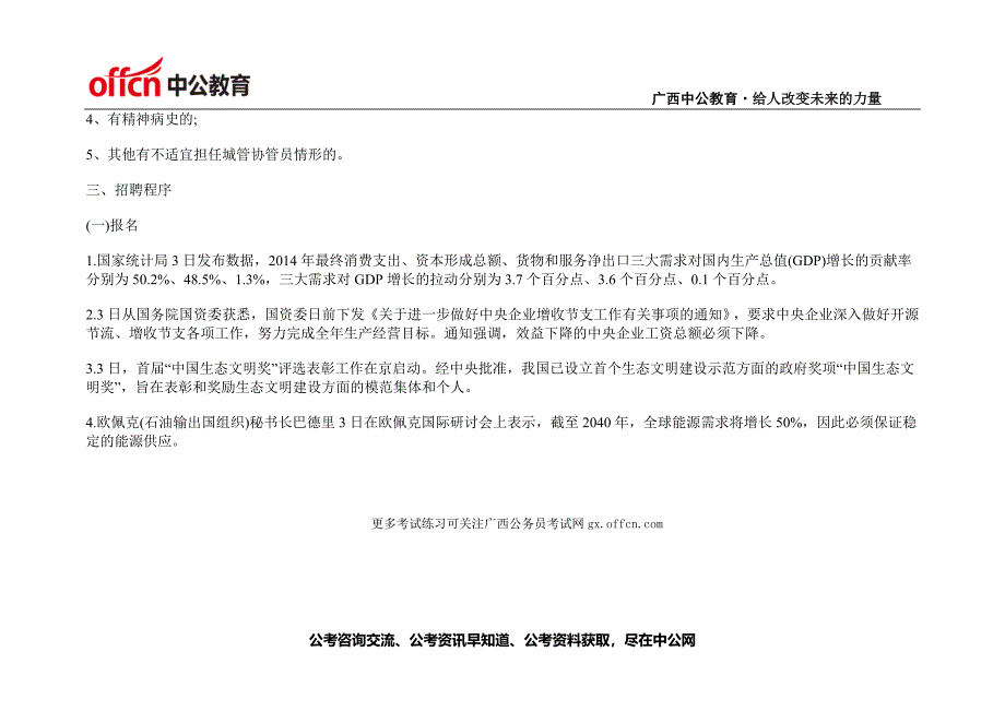 2015广西南宁市兴宁区城市管理综合行政执法队招聘城市管理协管员30人公告_第2页