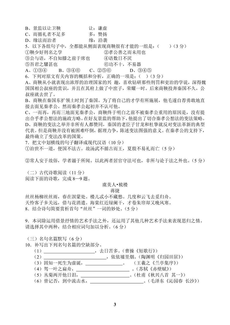 商城高中高一语文测试(5)_第3页