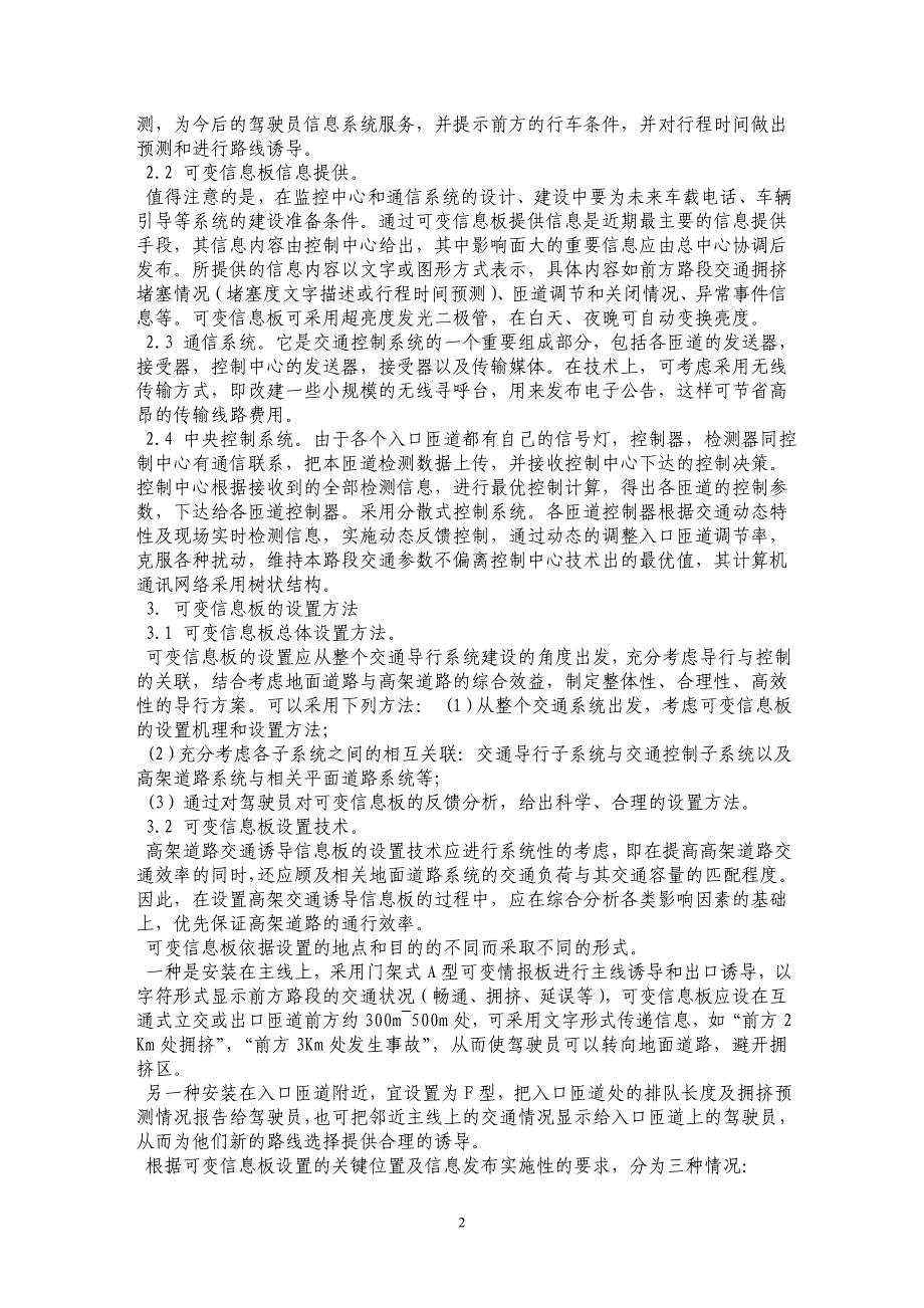 高速公路可变信息板设置技术 _第2页