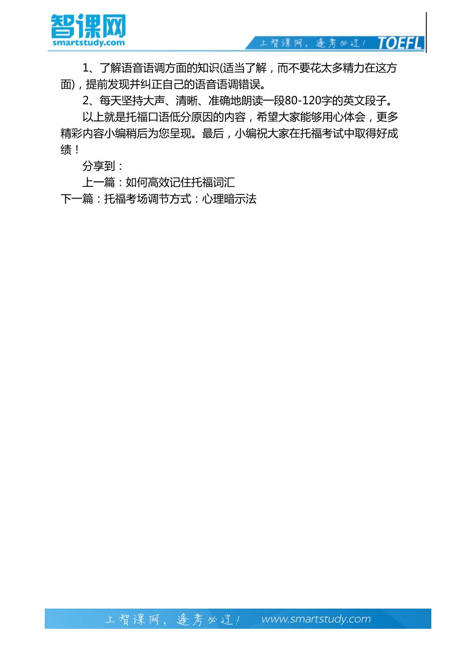 托福口语低分原因分析-智课教育旗下智课教育_第3页