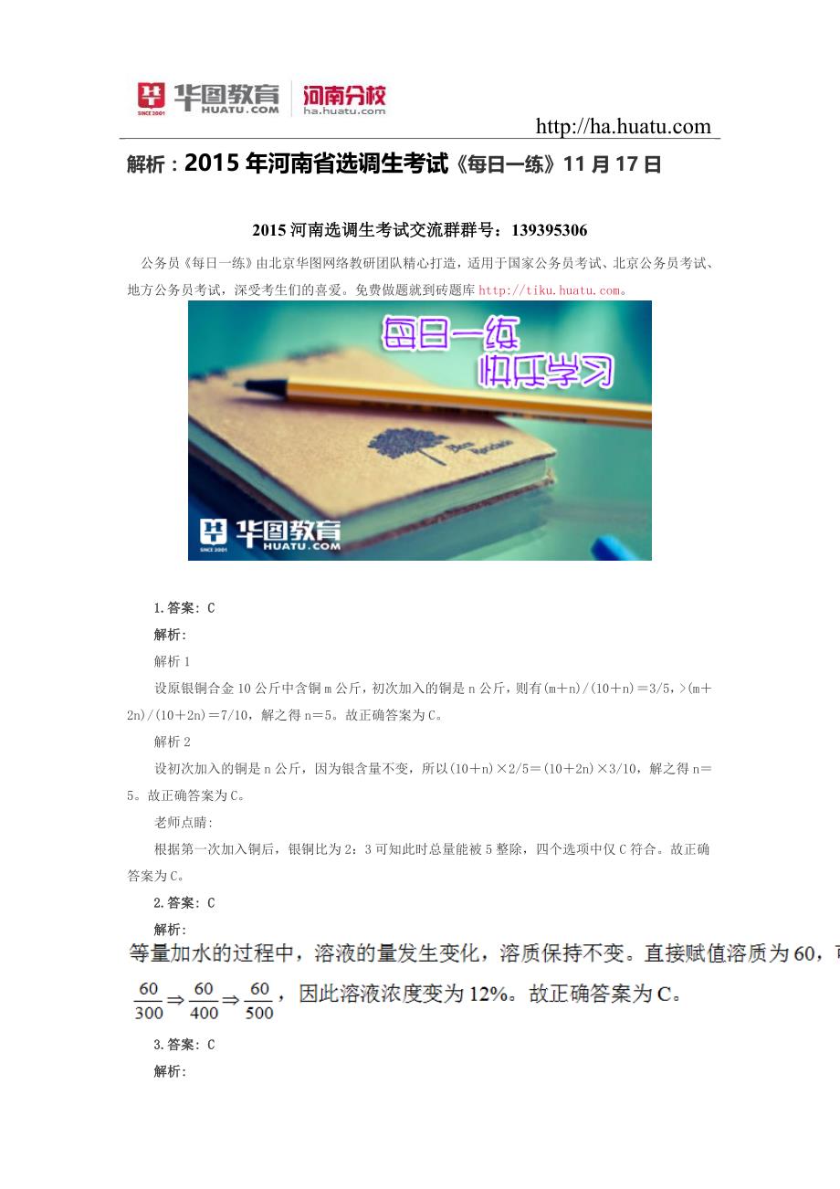 解析：2015年河南省选调生考试《每日一练》11月17日_第1页