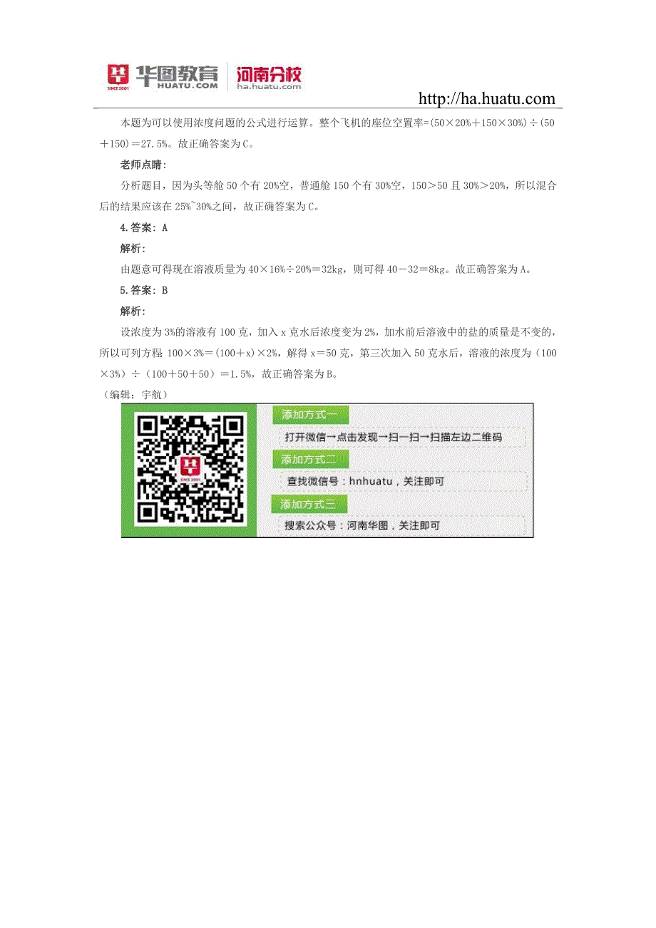 解析：2015年河南省选调生考试《每日一练》11月17日_第2页