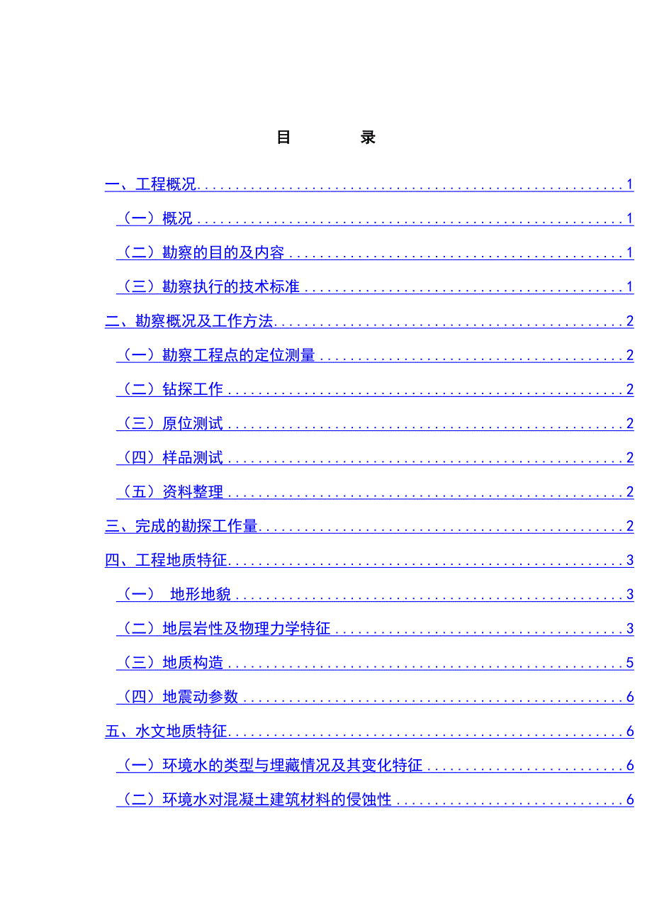 桥梁勘察报告_第1页