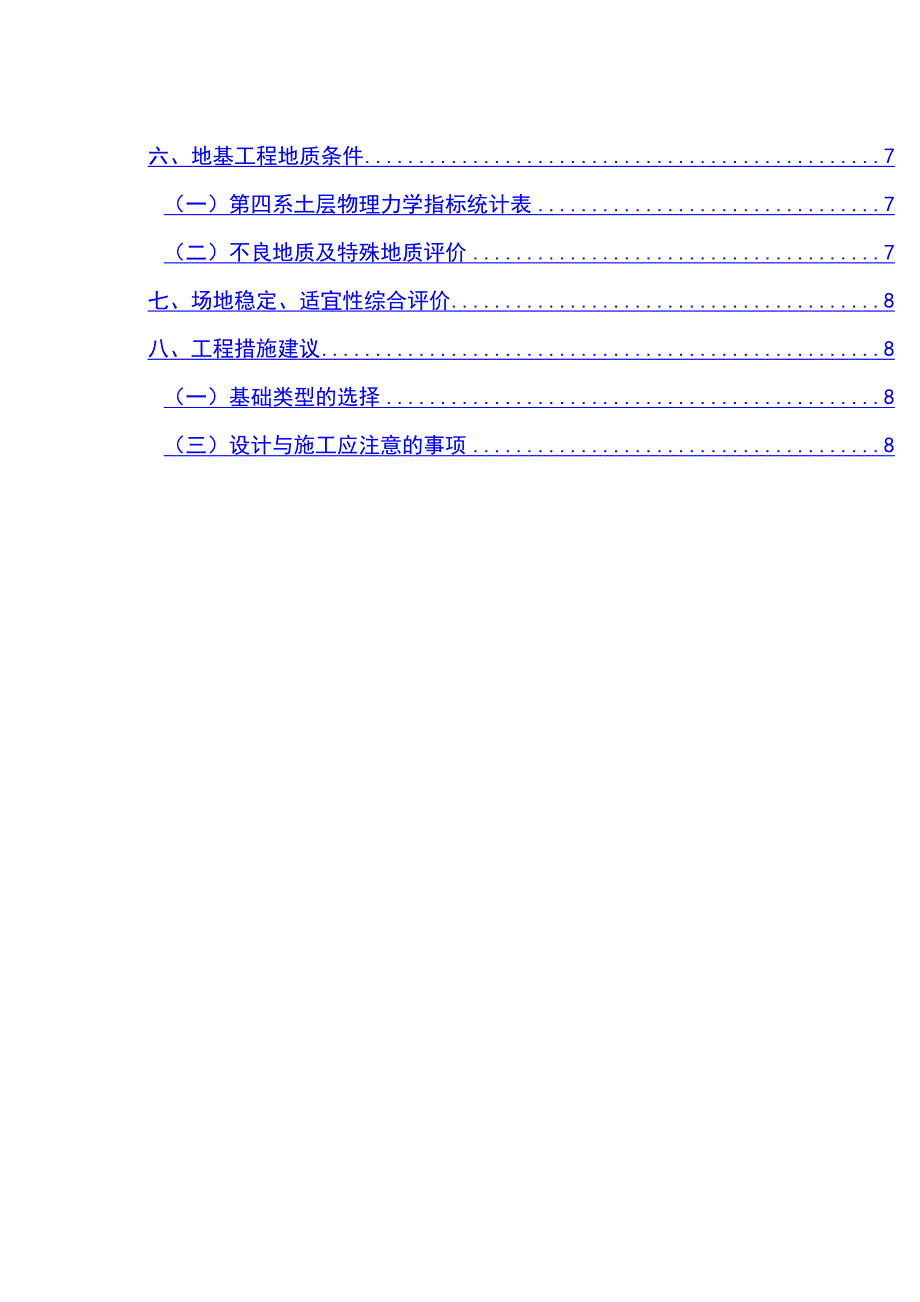 桥梁勘察报告_第2页