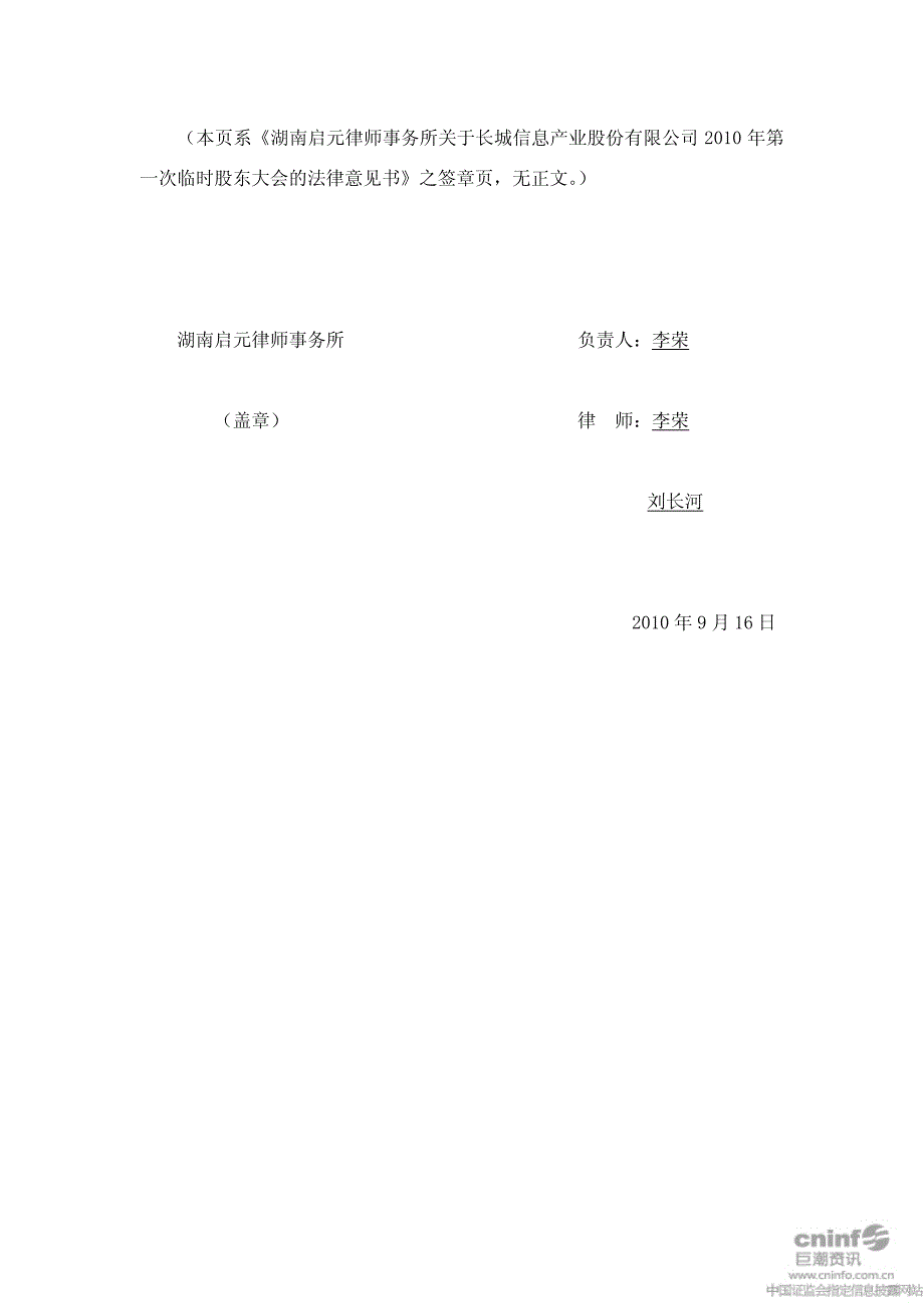 长城信息：2010年第一次临时股东大会的法律意见书 2010-09-17_第4页