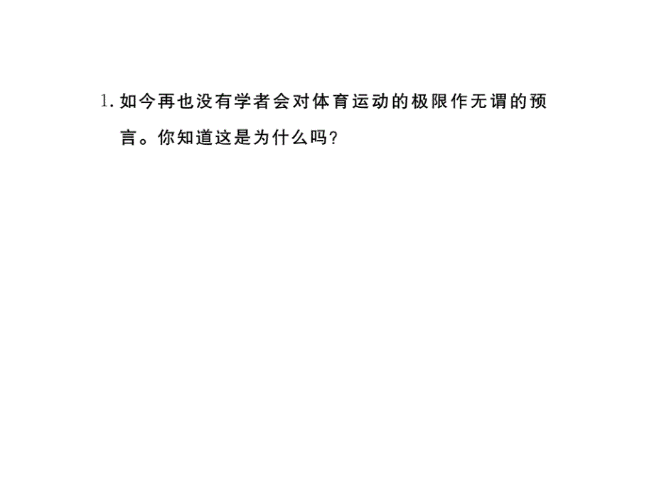 【人民版】八年级政治下册：第三课第3课时打开自己的宝藏教材答案_第2页