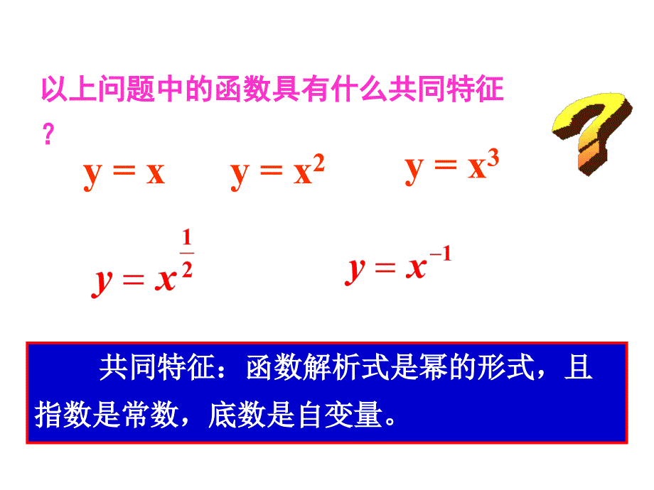 高一数学幂函数的性质6_第4页