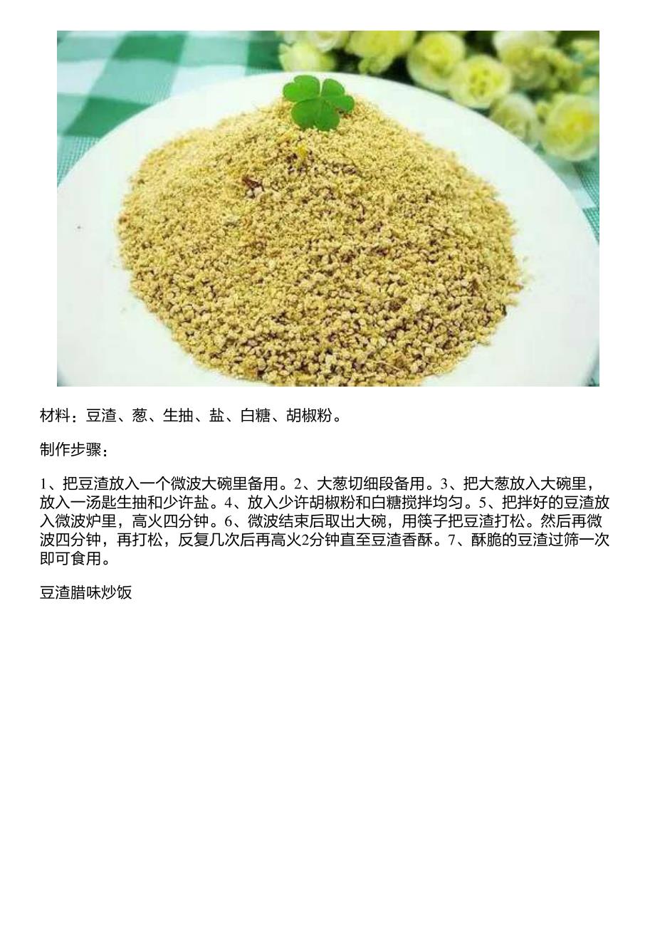 榨完豆浆豆渣千万别浪费了,这么吃美味又健康!_第2页