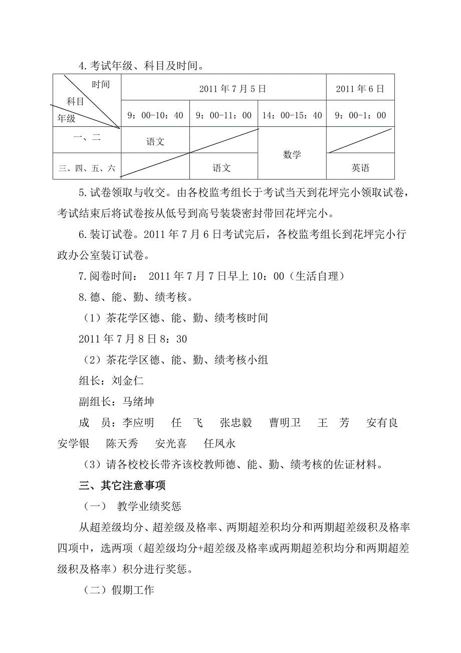 茶花学区工作安排意见_第2页