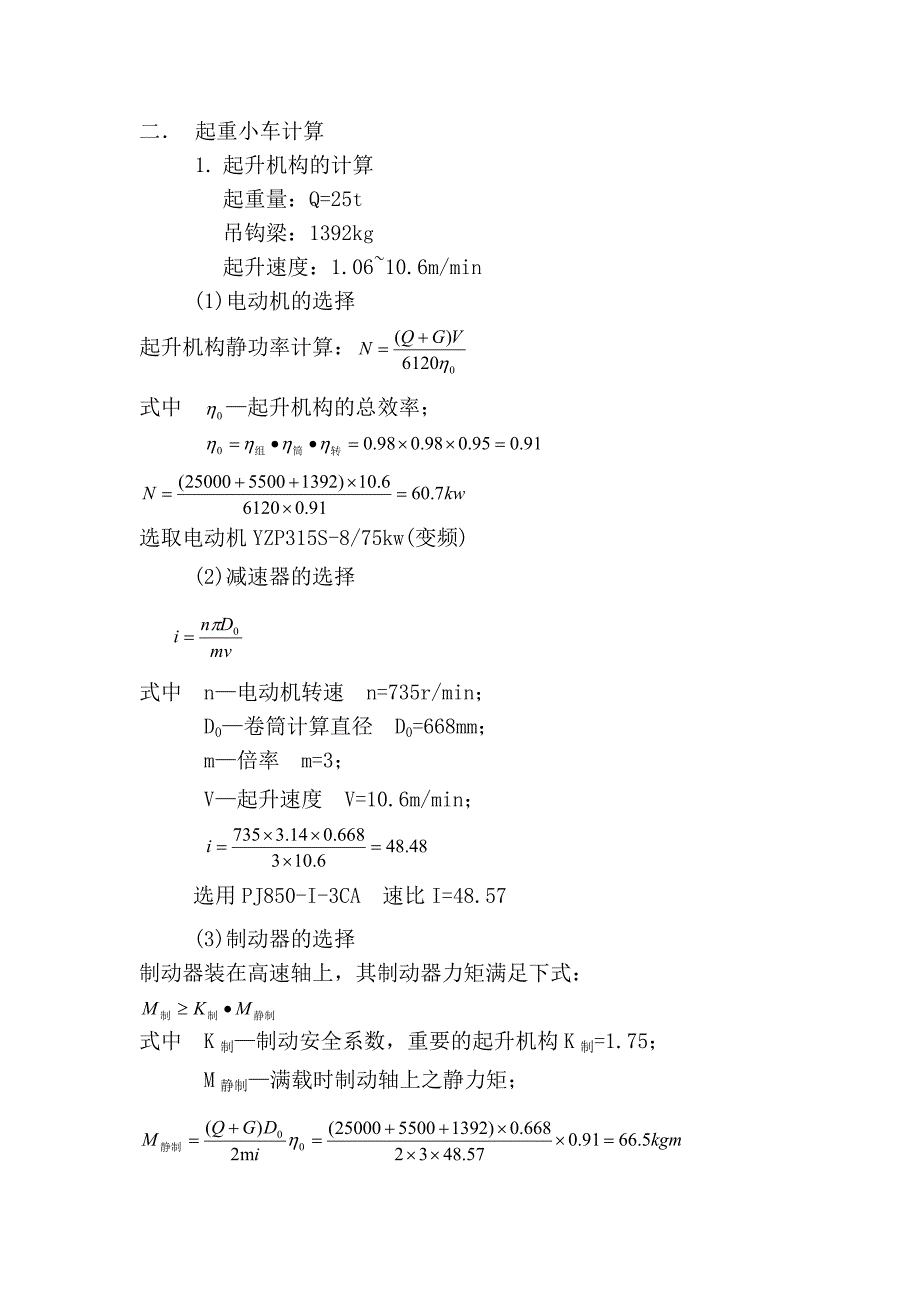 MCB计算配件和金属结构_第2页