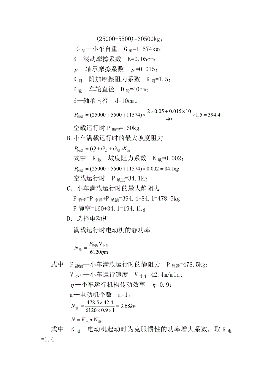 MCB计算配件和金属结构_第4页