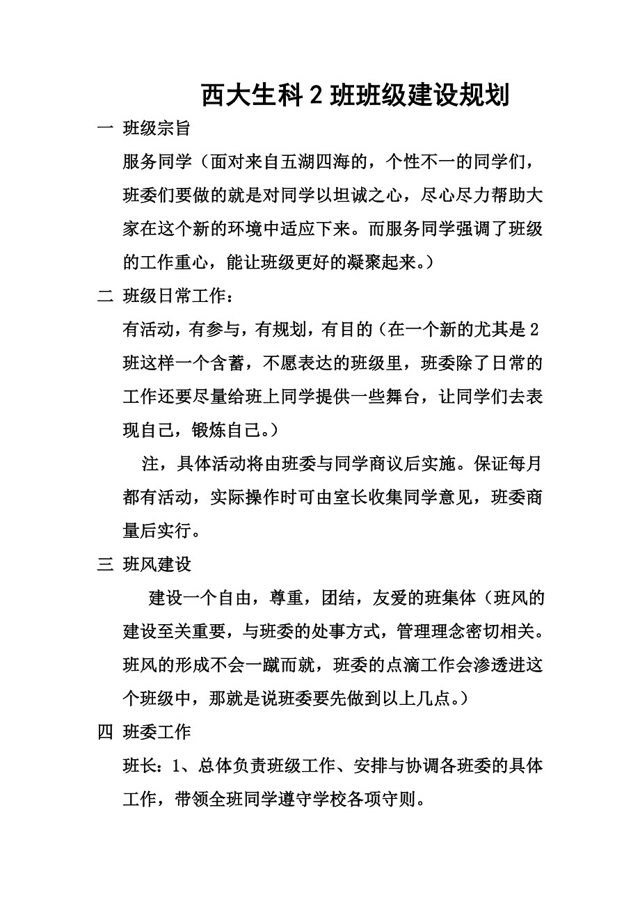 班班级建设规划_第1页