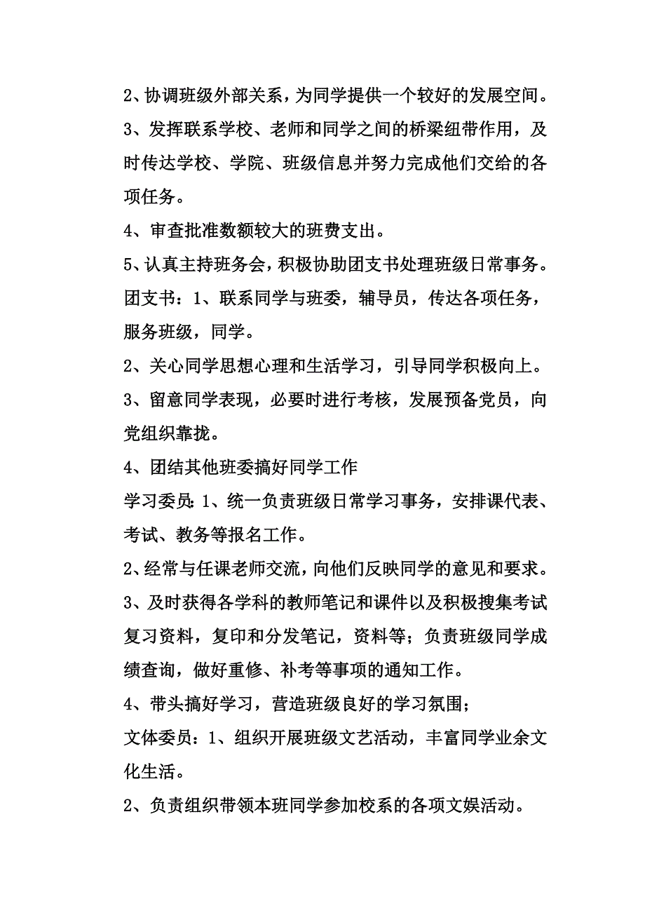 班班级建设规划_第2页