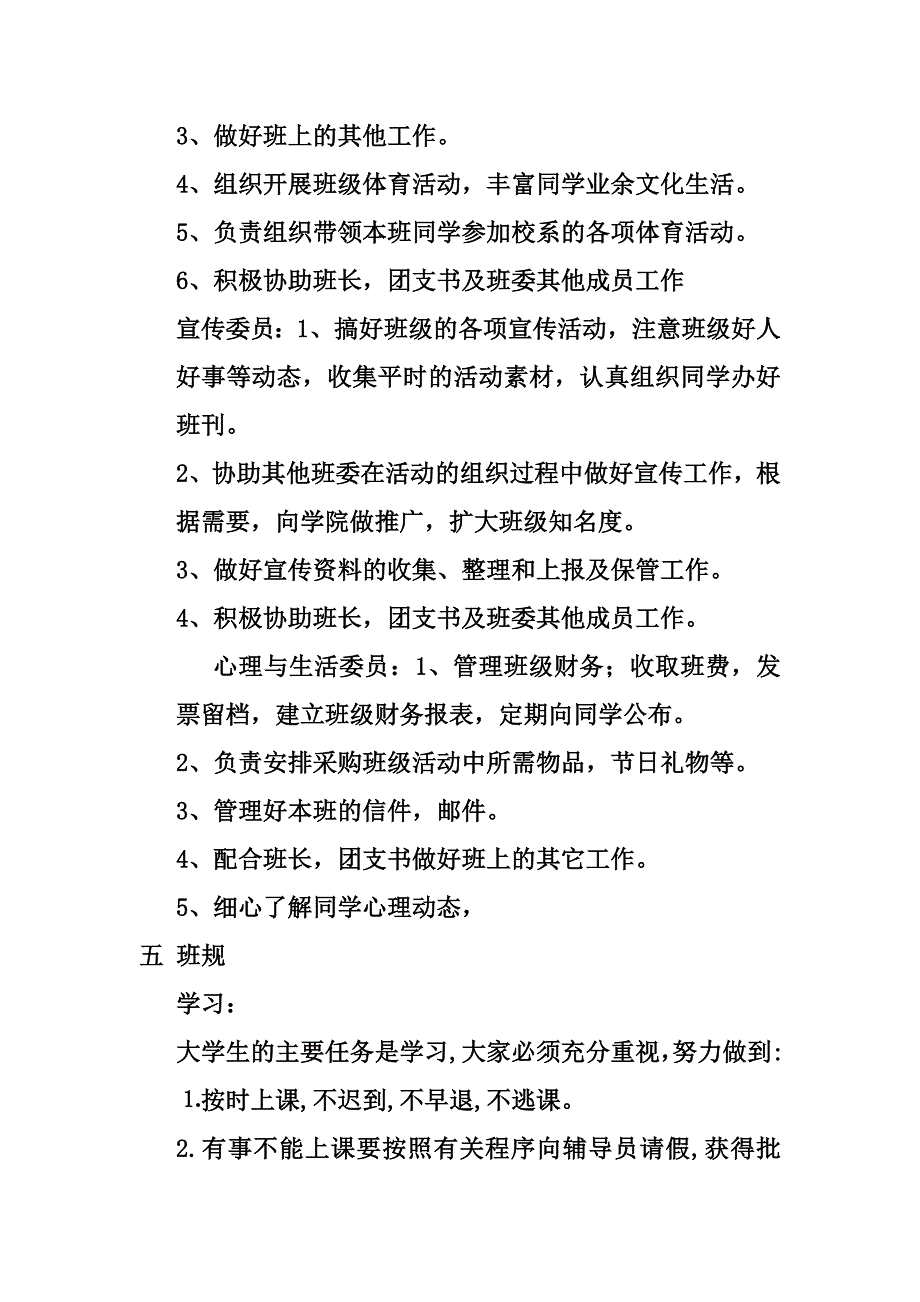 班班级建设规划_第3页