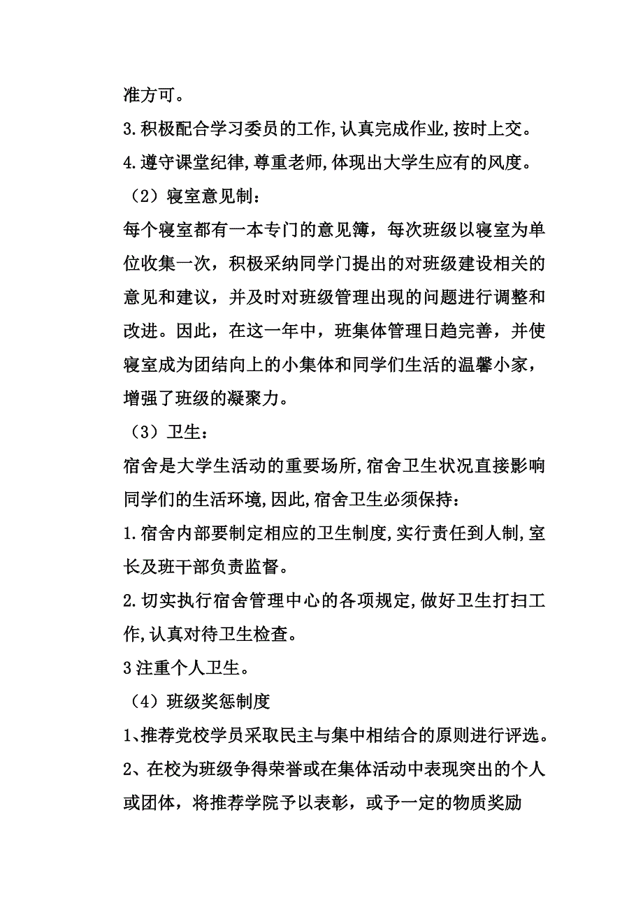 班班级建设规划_第4页