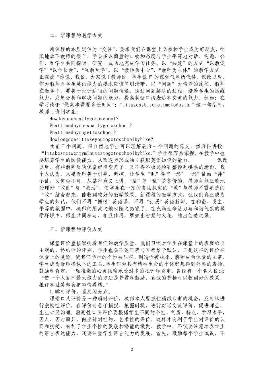 浅谈英语新课程教学及评价_第2页