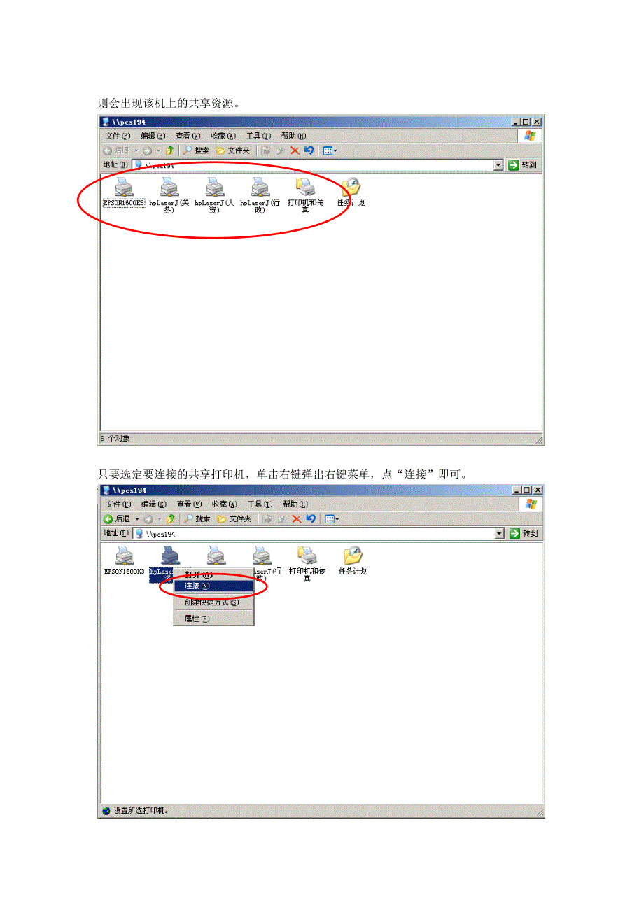 怎样连接共享打印机_第3页