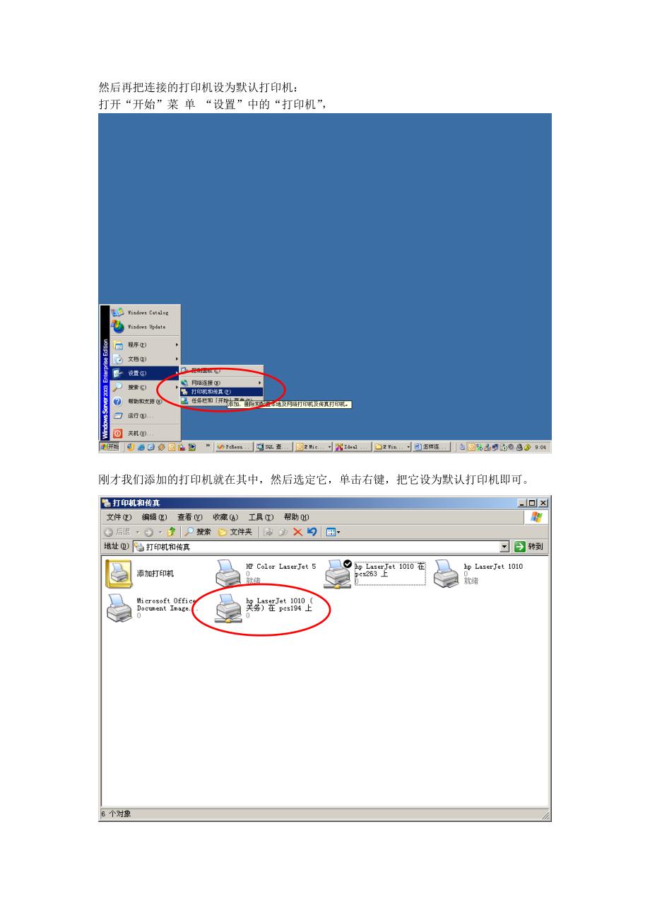 怎样连接共享打印机_第4页