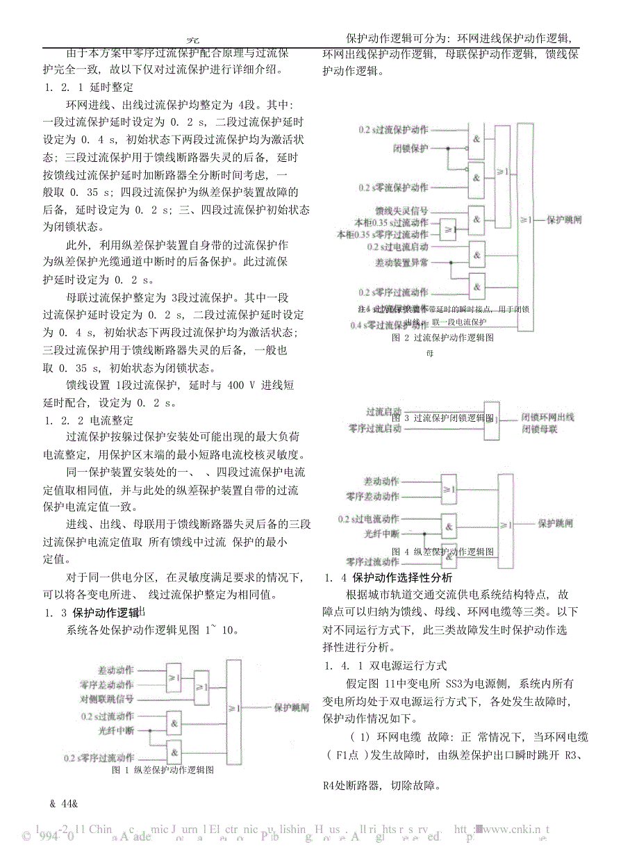 微机继电保护论文电力继电保护论文_第2页