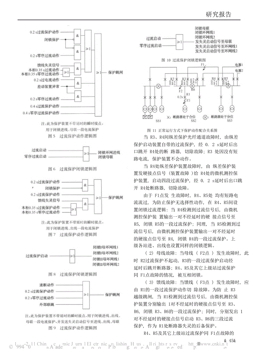 微机继电保护论文电力继电保护论文_第3页