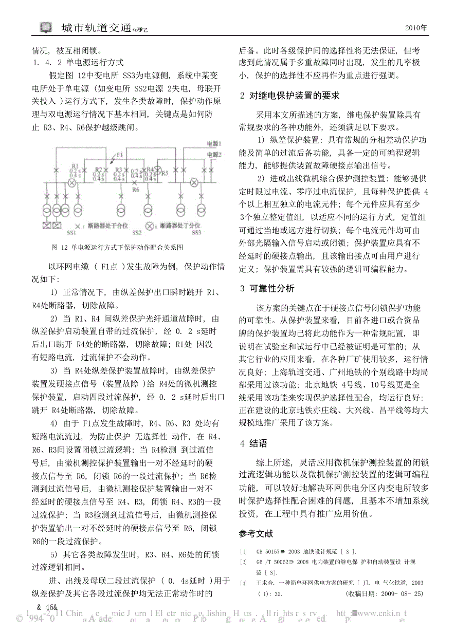 微机继电保护论文电力继电保护论文_第4页