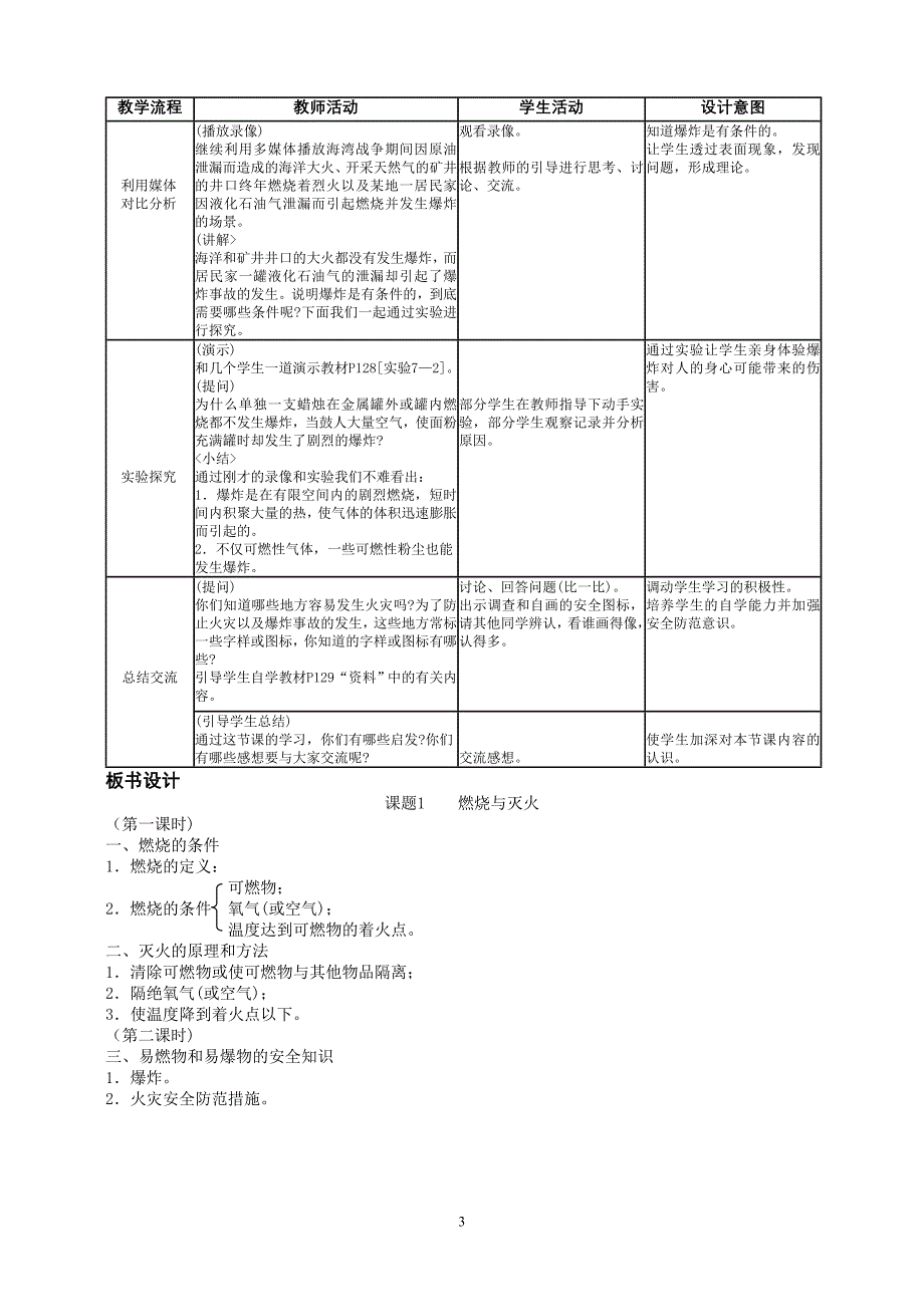 九年级化学教学设计-燃料及其利用_第3页