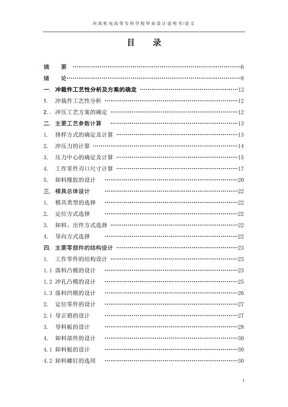 毕业设计---引线片冲压工艺及模具设计_第2页