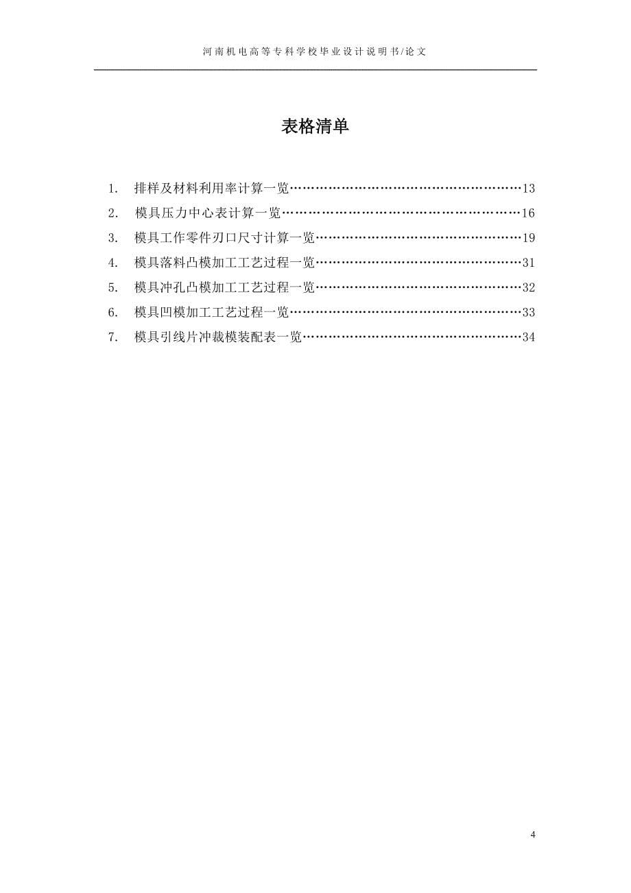 毕业设计---引线片冲压工艺及模具设计_第5页