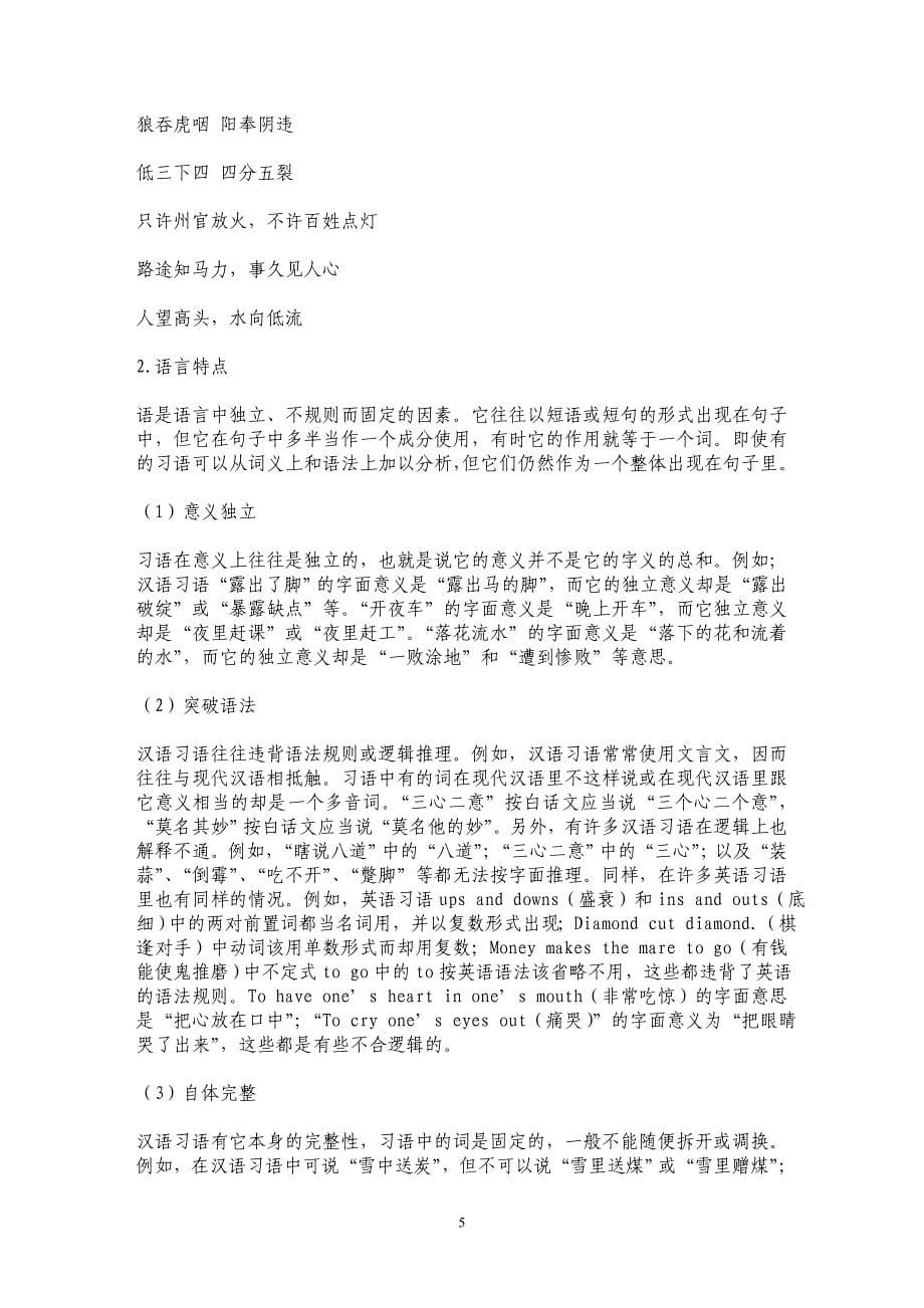 汉语习语分析及英译方法探索_第5页