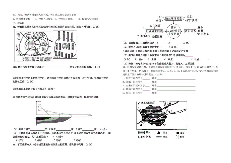 湘教版高一第二学期地理期末试题_第3页